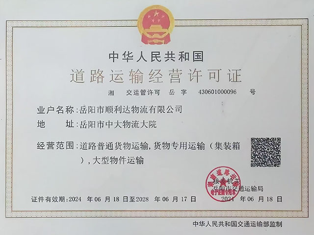 岳陽物流,岳陽大件運(yùn)輸,岳陽貨物托運(yùn)岳陽整車運(yùn)輸,岳陽市順利達(dá)物流有限公司